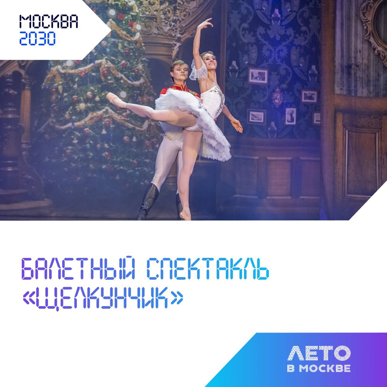 Сказочная история о смелости дружбе и волшебстве оживет в парке Зарядье Здесь покажут балетный спектакль Щелкунчик под музыку Петра Ильича Чайковского 5 сентября в 18 00