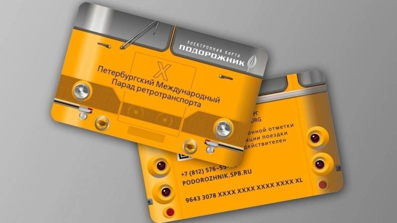 С 22 мая в Санкт-Петербурге появится в продаже 50 000 специальных карт «Подорожник», приуроченных к 10-летию Петербургского международного парада ретротранспорта. Приобрести коллекционные проездные билеты можно будет в кассах метрополитена и пунктах продажи транспортных карт. ВКонтакте Одноклассниках