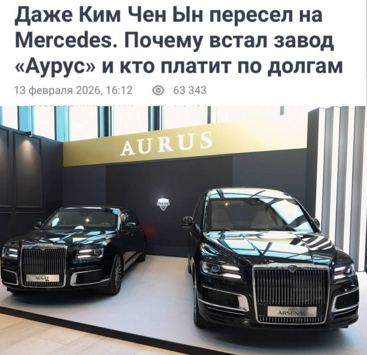 Aurus В СЁ остановка производства русского Rolls Royce Конвейер завода в Елабуге прекращает работу Официальная причина инвентаризация активов однако реальные причины связаны с низким спросом Автомобили Aurus больше не покупают обычные граждане из за высокой цены от 50 до 70 млн рублей Государственные структуры и высокопоставленные лица уже приобрели необходимое количество машин Экспортные перспективы туманны зарубежный рынок интереса не проявляет Даже лидер Северной Кореи предпочел немецкий Mercedes Maybach российскому автомобилю Накопившиеся задолженности превысили сумму 80 млн евро investing investing