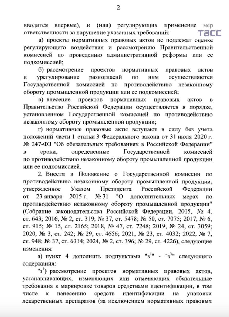 Путин подписал указ о специальном порядке подготовки и принятия документов по маркировке на фоне западных санкций.