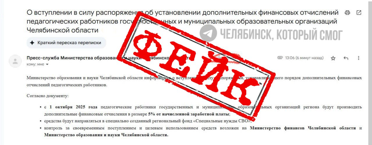 Фейковые письма от минобразования приходят учителям В сообщении пишут что педагоги теперь будут отдавать 5 от зарплаты в фонд Специальные нужды СВО К письму даже приложили фейковое распоряжение министра образования и науки области Почему а главное зачем Подписаться Дать буст