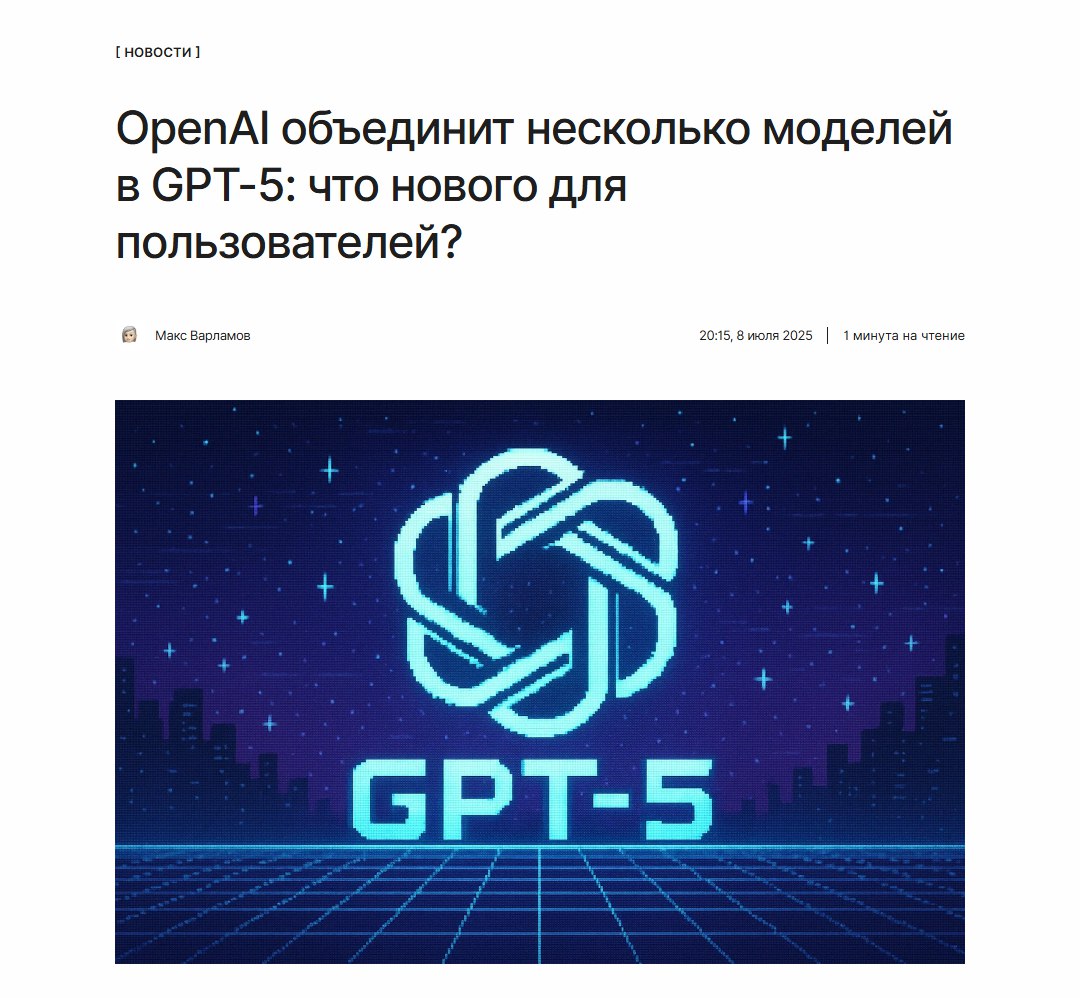 GPT-5 выйдет уже этим летом  OpenAI хочет устранить путаницу в моделях ChatGPT — для этого компания выпустит GPT-5.  По ссылке рассказываем, что она будет из себя представлять:  ↖