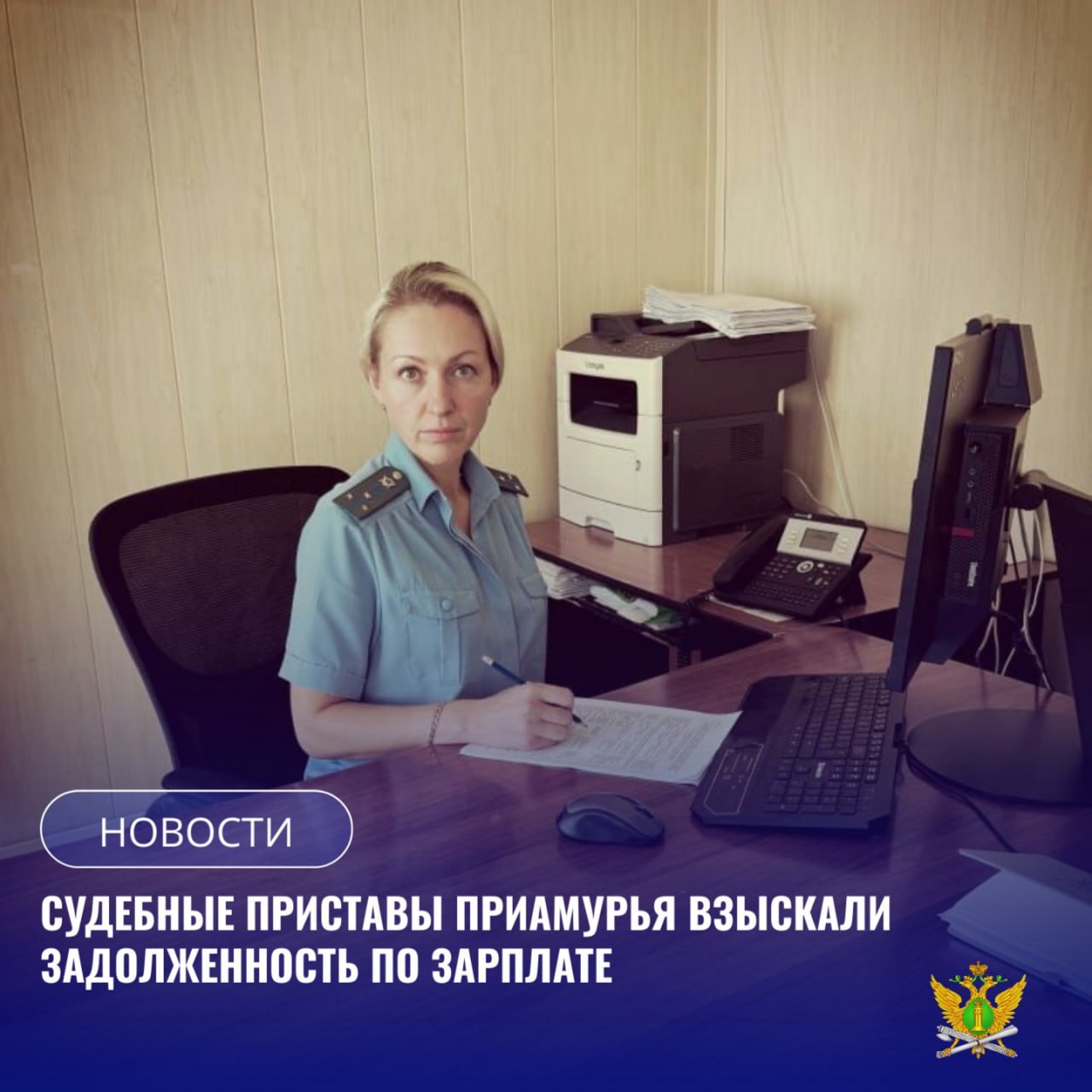 Оплата дней отпуска денежная компенсация за задержку выплаты заработной платы и оплаты дней отпуска компенсация морального вреда перечислены сотрудницы компании после возбуждения исполнительного производства Женщина трудилась в организации которая специализируется изучением недр Однако положенные начисленные денежные средства за дни отпуска в размере 99 тысяч рублей она не получила За восстановлением своих нарушенных прав женщина обратилась с исковым заявлением в суд Рассмотрев материалы дела судья удовлетворил требования гражданки и принял решение о взыскании с работодателя оплаты дней отпуска денежной компенсации за задержку выплаты заработной платы и оплаты дней отпуска а также компенсации морального вреда Исполнительный документ о взыскании с работодателя в общей сумме 146 тысяч рублей поступил в отделение судебных приставов по Тындинскому району УФССП России по Амурской области Сотрудник органа принудительного исполнения уведомила руководство организации должника о возбуждении исполнительного производства и предупредила о последствиях уклонения от исполнения решения суда в том числе о возможности привлечения к административной и уголовной ответственности Кроме того в целях своевременного исполнения решения суда судебным приставом исполнителем вынесено постановление о наложении ареста на денежные средства организации находящиеся в банке В результате принятых мер задолженность по оплате дней отпуска денежная компенсация за задержку выплаты заработной платы и оплаты дней отпуска компенсация морального вреда были взысканы в полном объеме Судебное решение исполнено