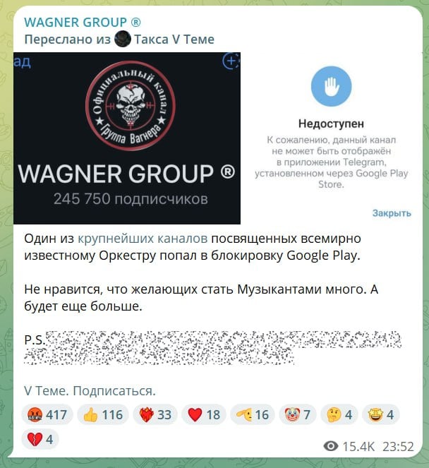 Telegram заблокировал связанный с ЧВК Вагнера канал почти на 250 тысяч подписчиков для пользователей Android  Телеграм-канал Wagner Group  более 240 тысяч подписчиков  больше не доступен в мобильной версии мессенджера Telegram, обратила внимание «Сирена».   При попытке зайти в телеграм-канал в приложении, скачанном из Google Play, высвечивается, что канал не может быть отображен в мобильной версии. В приложении, скачанном из AppStore, он по-прежнему доступен.  Причина блокировки телеграм-канала, неясна. Подобные ограничения бывали и раньше: например, мессенджер ограничивал доступ к официальному каналу ХАМАС для пользователей Android и iOS.  В версии Telegram для компьютера канал по-прежнему отображается. В заявлении от его создателей говорится: «Мы жили и будем жить».     В канале Wagner Group публиковались объявления о наборе в ряды ЧВК Вагнера. В частности, в последнее время они касались командировок в Африку.