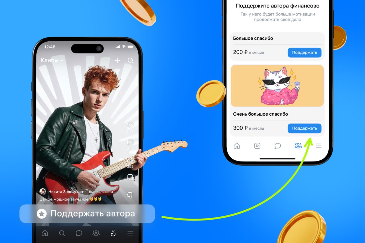 В VK Клипах появилась монетизация через VK Donut Платформа расширила инструменты поддержки контент мейкеров Теперь зарабатывать на донатах от подписчиков можно прямо через короткие вертикальные ролики Кнопку с подпиской можно добавить в интерфейс плеера в момент загрузки видео она будет видна всем зрителям Автор сам определяет уровни поддержки и бонусы для платных подписчиков В обмен на донаты аудитория получит доступ к эксклюзивам например ранним премьерам закрытым материалам или специальным эфирам В компании отмечают что формат коротких видео эволюционировал Из простого инструмента для набора охватов клипы превращаются в полноценный способ заработка который усиливает экономику авторов  Ранее аналогичная функция заработала в VK Видео там кнопку поддержки через VK Donut интегрировали под горизонтальные ролики и на страницы каналов settersmedia news