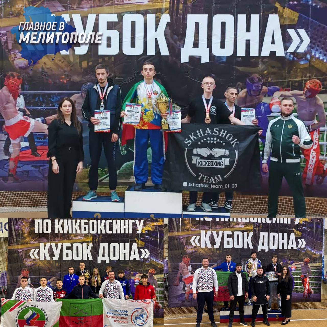 Спортсмены из Запорожской области приняли участие во всероссийском турнире по кикбоксингу В Ростове на Дону прошел масштабный турнир Кубок Дона 2025 собравший 835 спортсменов из 29 регионов России Участники соревновались в трех дисциплинах К1 фулл контакт и лайт контакт Победителями турнира стали Александр Степаненко Максим Бекиров и Кира Лагутина
