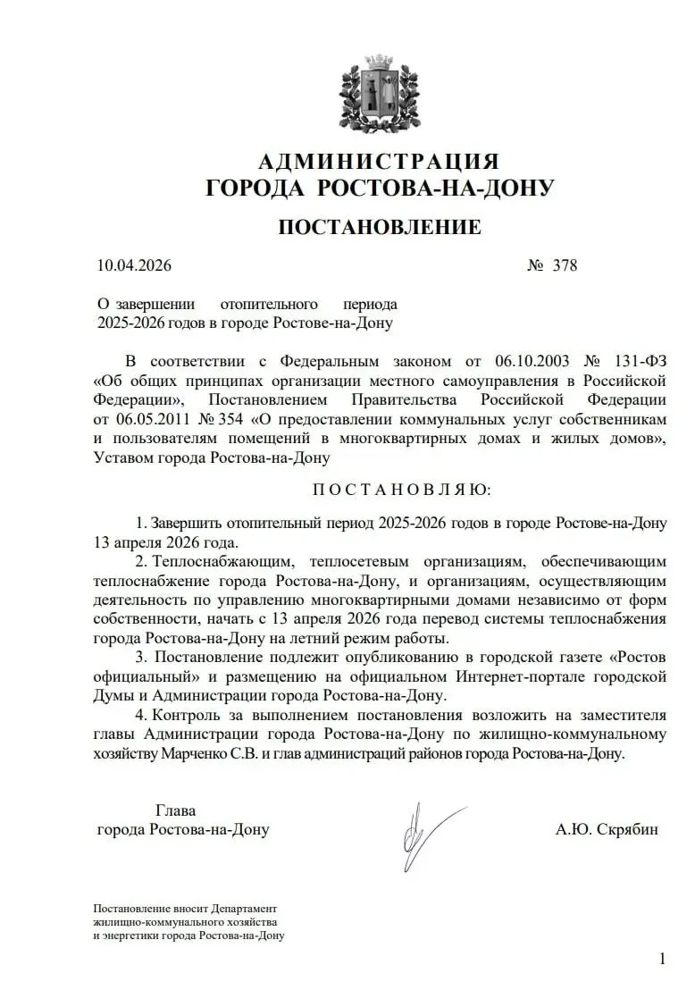 Отопительный сезон в Ростове заканчивается сегодня Глава города Александр Скрябин подписал постановление Ресурсные организации и управляющие компании переходят на летний режим работы начинают подготовку к следующему сезону Подписывайтесь на МАХ присылайте новости