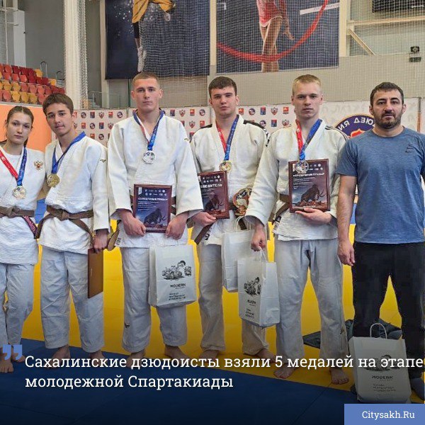 Сахалинские спортсмены привезли 3 золотых и 2 серебряных медали по дзюдо со второго этапа VI летней Спартакиады молодежи России. В соревнованиях приняли участие лучшие борцы из Приморского, Хабаровского, Забайкальского и Камчатского краев, Амурской, Магаданской и Сахалинской областей, республик Бурятия и Якутия. Есть о чем рассказать? Пришлите новость