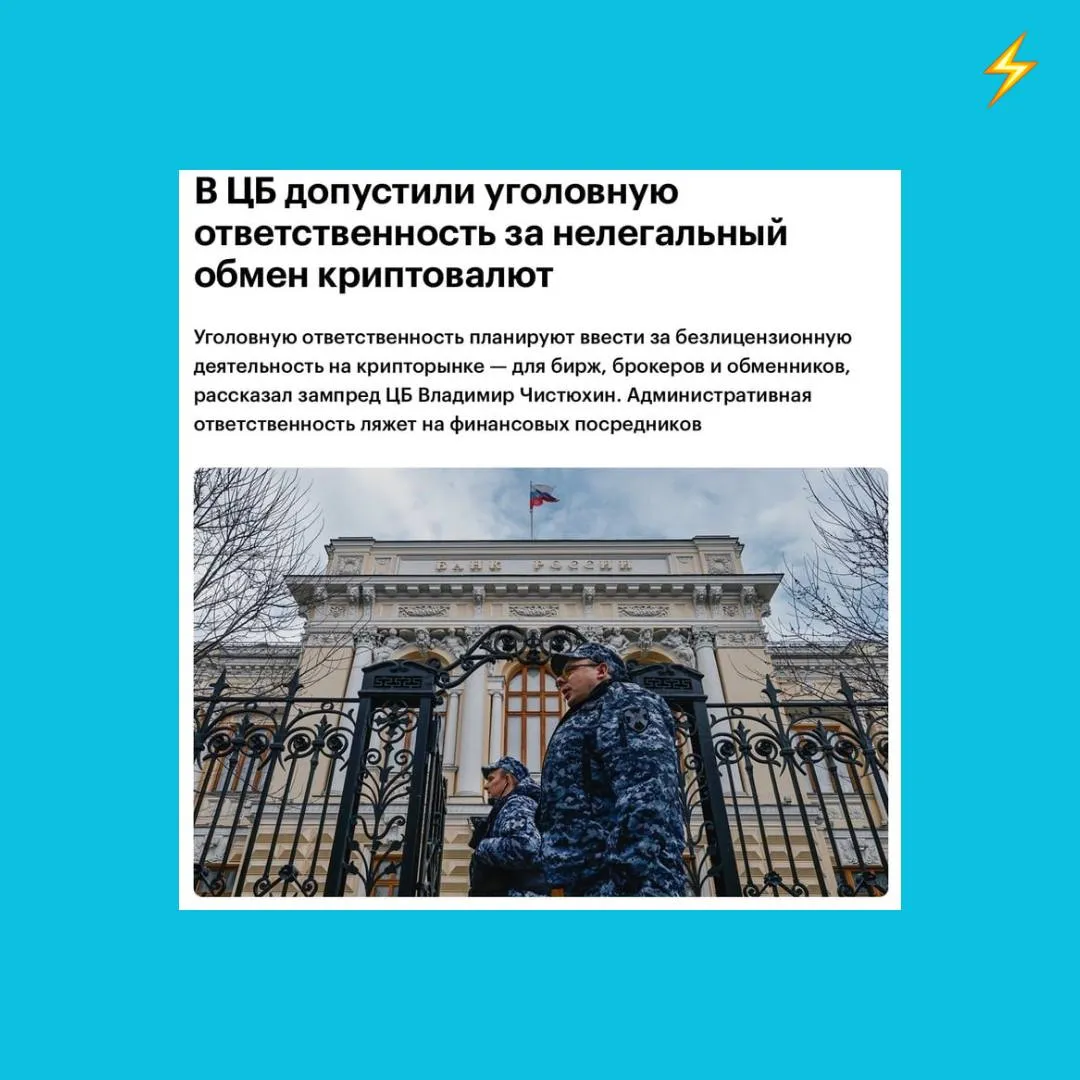 В России могут ввести уголовную ответственность за нелегальный обмен криптовалют без лицензии работать будет нельзя Основной контроль и штрафы лягут на посредников биржи брокеров и обменники через которых проходят сделки Новые правила пропишут в законе о цифровой валюте который может заработать уже с 1 июля 2026 года зампред ЦБ Владимир Чистюхин Russia crypto