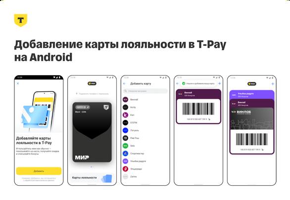 Подождите скидочная карта у меня где то тут теперь в Т Банк можно добавить скидочные карты прямо в T Pay на Android Карты лояльности магазинов будут доступны прямо на экране оплаты телефоном сначала показываете скидочную карту сразу платите телефоном В банке это называют моделью все в одном когда все сервисы не только платежные собраны в одном месте удобно concertzaal