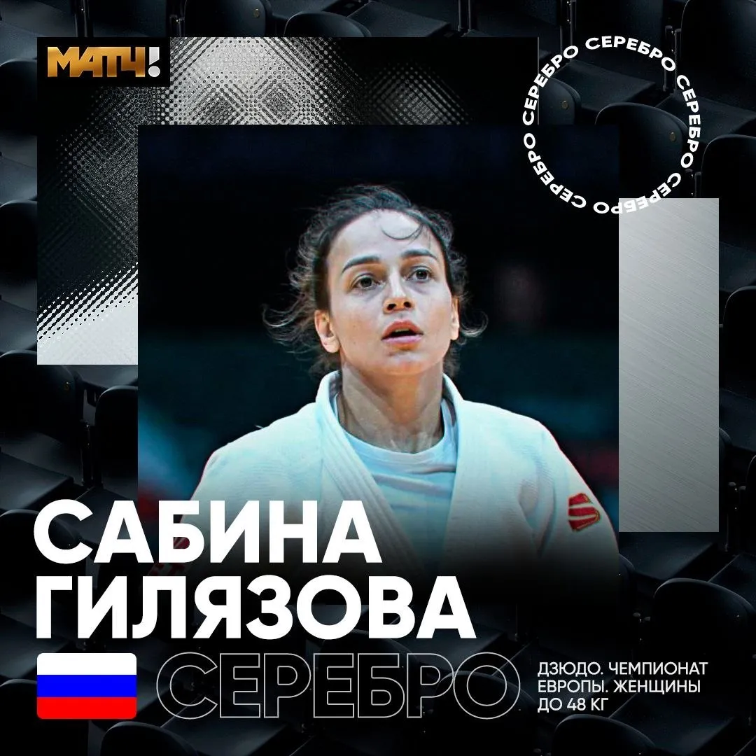 Сабина Гилязова стала серебряным призёром чемпионата Европы В финале до 48 кг она уступила Букли из Франции Это вторая медаль наших дзюдоистов на ЧЕ в Тбилиси news matchtv Наш канал в MAX