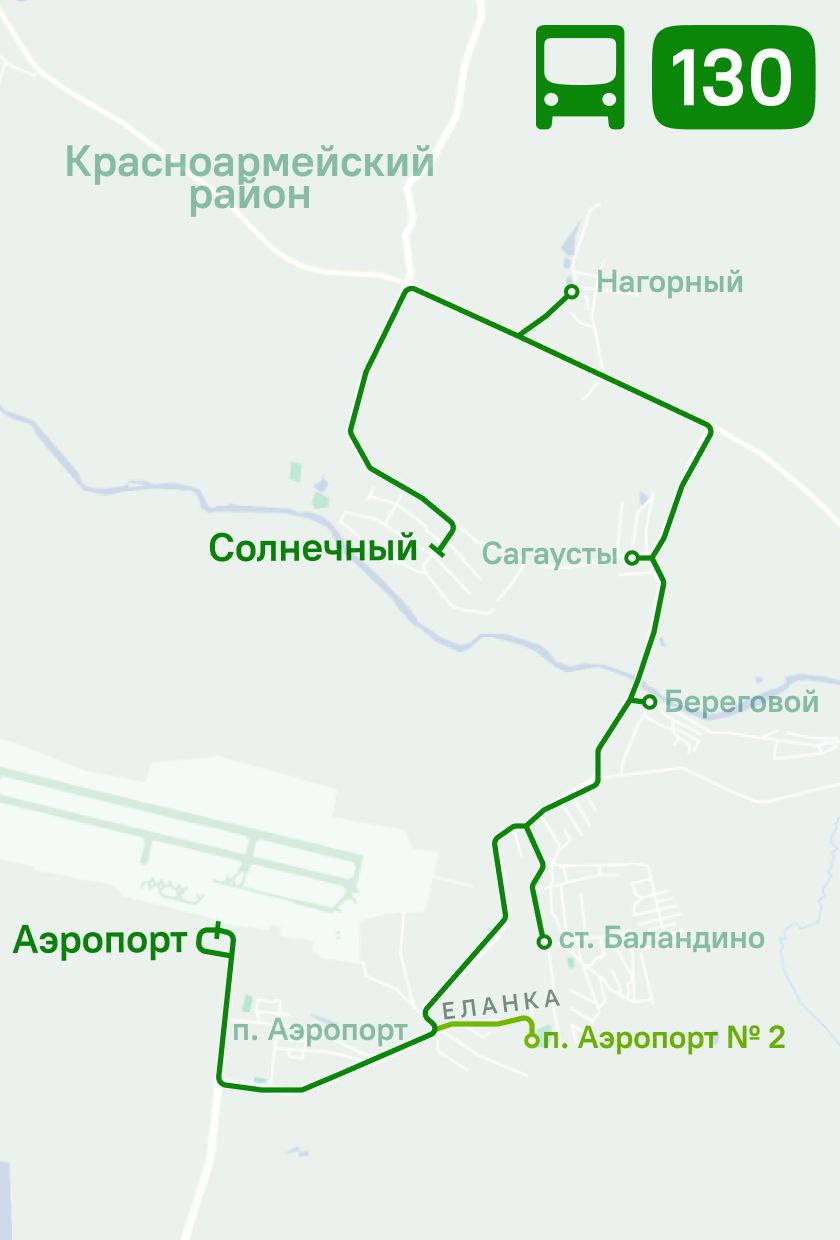 Автобус 130 Солнечный Аэропорт С 1 сентября маршрут изменяется и будет заезжать в посёлок Аэропорт 2 в остальном без изменений По поручению Губернатора Челябинской области А Л Текслера по улице Еланка обустроены новые остановочные пункты ул Ветровая ул Еланка пос Аэропорт 2 Актуальное расписание будет доступно на сайте gortrans74 ru