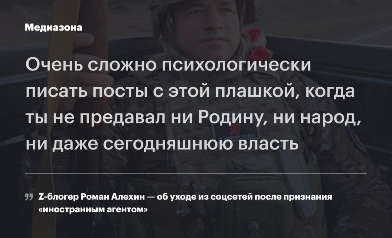 Z блогер Роман Алехин признанный иноагентом решил уйти из соцсетей ему психологически сложно ставить маркировку в постах Пропагандист добавил что несмотря на юридическое образование не смог понять в законе об иноагентах очень многое Не представляю как не нарушить закон об иноагентах если делать хоть что то написал он Нет понятных границ Так что лучше не буду ничего делать Поддержите Медиазону купите наш Зона VPN zona vpn bot