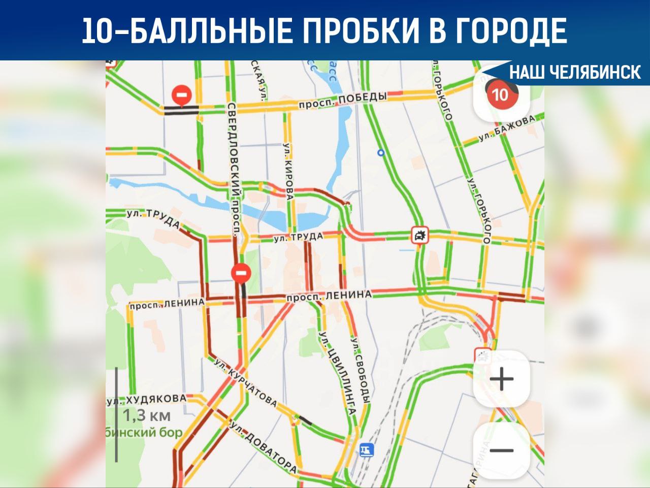 Центр Челябинска сковали 10-балльные пробки Скорее всего, это связано с ударом стихии и перекрытием нескольких улиц из-за проведения «Атомного выпускного» в парке Гагарина. Вы стояли в пробках сегодня? — да, — нет. «Наш Челябинск» - только самое важное про город! Подпишись!