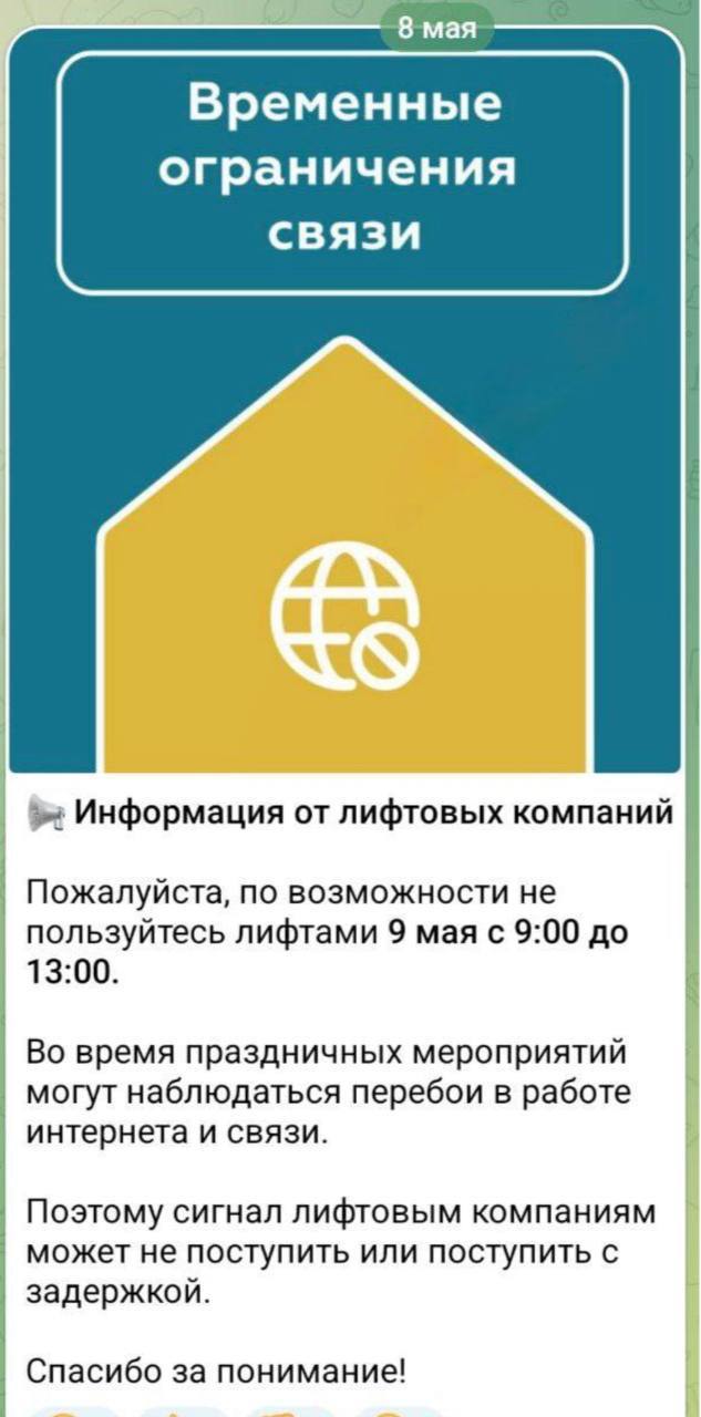 Жителям Москвы рекомендовано воздержаться от использования лифтов 9 мая с 9:00 до 13:00. В указанный период произойдет временное отключение связи, что усложнит возможность информирования служб о возможных неисправностях. Таким образом, людям, застрявшим в лифтах, придется ожидать помощи на протяжении нескольких часов. Управляющие компании настоятельно призывают граждан быть осторожными и проявлять понимание в данной ситуации.
