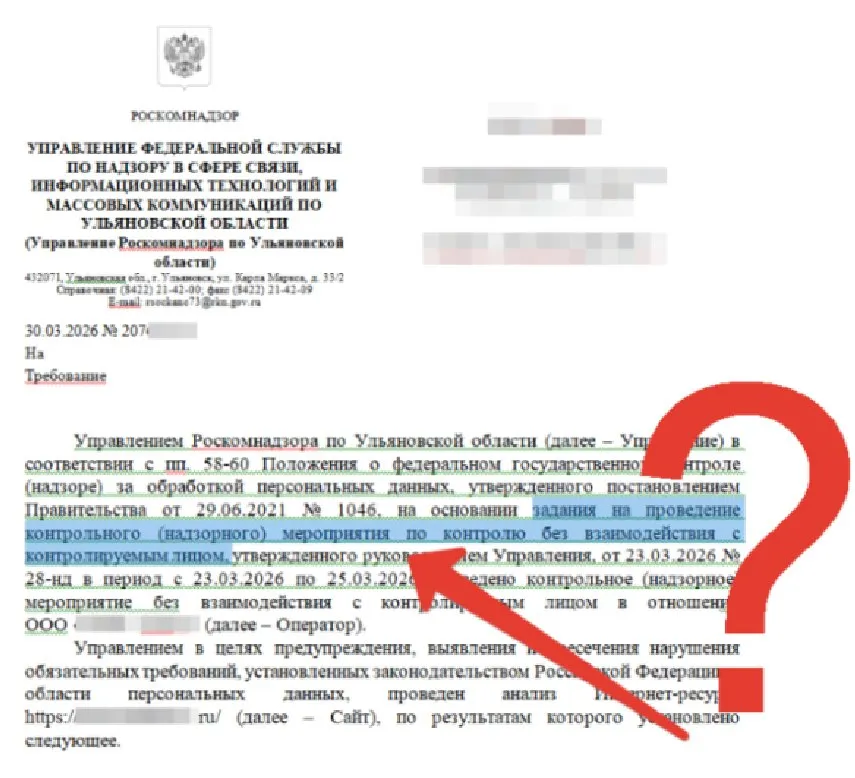 Началось РКН запустил автоматический бот по сайтам проверки ужесточили предпринимателям массово шлют предписания Роскомнадзор перевёл мониторинг персональных данных в автоматический режим Теперь сайты сканирует бот который массово выявляет неправильные чекбоксы отсутствие согласий и неучтённые трекеры Обычный Google Analytics теперь классифицируется как трансграничная передача данных а штрафы за недочёты достигают 15 млн рублей Скрипты больше не ограничиваются простым поиском файла с политикой конфиденциальности Система вычитывает юридические документы сверяет работу аналитики и валидирует логику веб форм