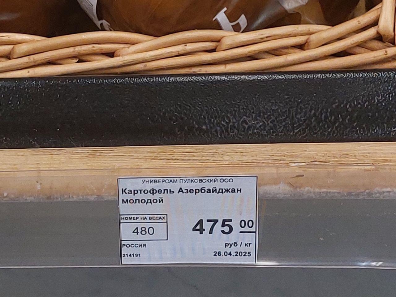 Картофель, ценой со слиток платины, продаётся в Петербурге. Внутри, скорее всего, находится картофель поменьше, а в нём — ещё поменьше. Эй, Питер!