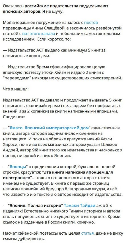 Российские издательства выпускают книги по японской литературе и истории с вымышленными авторами Об этом стало известно после расследования проведённого любителями японской культуры В настоящее время в книжных магазинах можно найти множество подобных изданий от крупных издательств хотя указанные авторы не связаны с исторической тематикой Содержание таких книг часто основано на переработанных статьях из Википедии с добавлением элементов художественного сочинения Подписывайтесь на Контекст 360