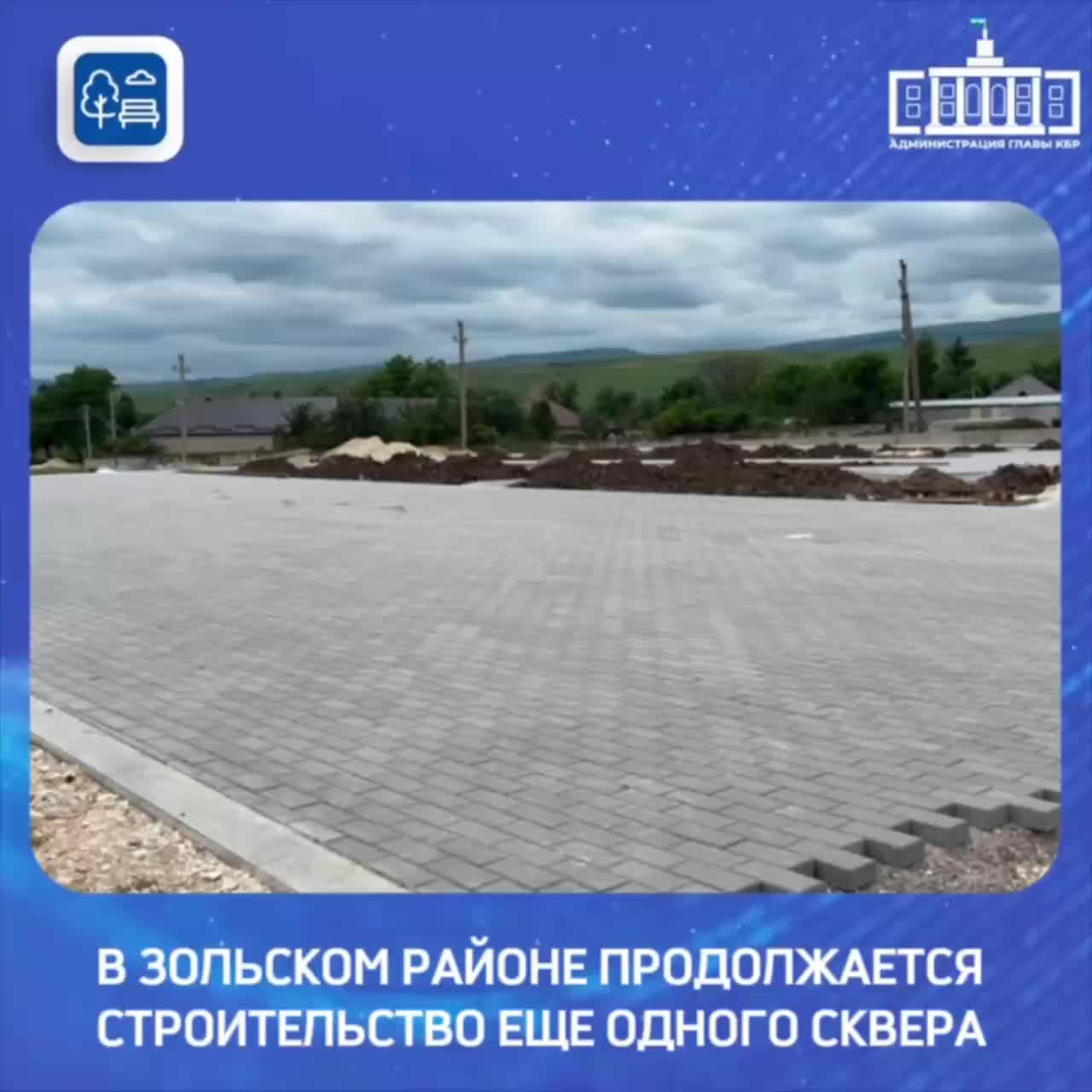 Благоустройство общественных пространств в Новосибирске и Фурманове: новые проекты и сроки завершения
