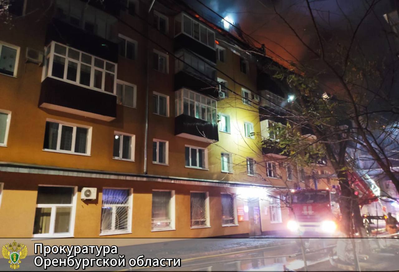 Прокуратура организовала проверку по факту пожара произошедшего в доме 10 по проезду Больничному в Оренбурге Сотрудникам ведомства предстоит установить причины возгорания а также проконтролировать качество и полноту оказания необходимой помощи жителям МКД orengorodovoy