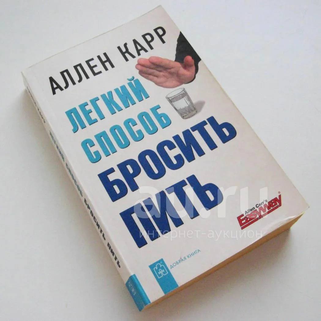 После праздников у россиян включился режим ну всё хватит и книжные полки это подтвердили Спрос на книгу Лёгкий способ бросить пить взлетел на 153 сообщает Литрес Похмелье временное а осознание вот оно похоже пришло массово Если в январе вдруг резко тянет не к бокалу а к саморазвитию вы не одиноки А вы после праздников что выбрали ещё по одной или с понедельника завязываю Канал Макс Выиграй 5000 рублей