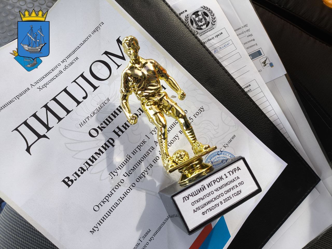 Состоялся 3-й тур Открытого чемпионата Алешкинского округа по футболу в формате 8х8, который вновь порадовал зрителей захватывающими матчами и яркими эмоциями    Одним из самых интересных поединков стала встреча между командами ФК «Скиф» и «Алешки-Спорт». С первых минут игры на поле развернулась настоящая борьба. Оба коллектива проявили высокий уровень энтузиазма и стремления к победе. Игроки «Алешки-Спорт» продемонстрировали отличную командную игру и тактическую подготовленность, что в итоге позволило им одержать уверенную победу со счетом 4:1. Каждый гол стал результатом слаженных действий и мастерства игроков, что вызвало бурные аплодисменты зрителей.   ‍  В другом матче дня встретились ФК «Каланчак» и ФК «Динамо». Последние сильно прибавили в подготовленности игроков и заметно набирают преимущество на поле, что можно будет оценить в последующих встречах. «Каланчак» уверенно контролировал игру, демонстрируя отличную физическую подготовку и тактическую дисциплину. В итоге, матч завершился в пользу каланчаковцев, которые продолжают уверенно двигаться к вершинам турнира.  В игре ГБО ДО ХО «ХСШ № 2» и ФК «Титан» техническую победу одержала команда ФК «Титан», так как в первой команде был внесен в протокол не заявленный игрок.  «Тур выдался насыщенным и интересным, оставив множество ярких впечатлений у болельщиков и участников. Ожидаем новых захватывающих матчей в следующих турах чемпионата», – отметил заместитель начальника отдела спорта администрации Алешкинского округа Михаил Дубина.   Узнать о спортивных достижениях Алешкинского округа можно на канале «Алешки-Спорт: vk.com/club228859252.  #Алешкинский_МО #непокоренный_город_Алешки #Алешки_Спорт    Телеграм    ВКонтакте   Одноклассники   Сайт