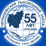 Чернышевский рыбоводный завод