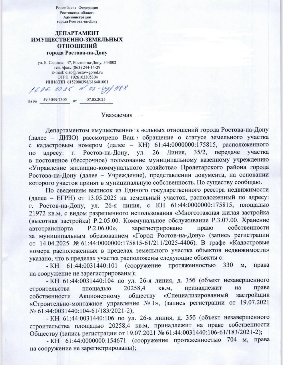 В Ростове разгорается скандал — жильцов ЖК «Линии» лишили земли под домом.  Как рассказали «Че по Ростову» жильцы дома № 35/2 на 26-й Линии в Ростове утверждают, что землю под их домом — почти 22 тысячи квадратных метров — передали городу без их ведома.   По закону участок должен принадлежать собственникам квартир, так как оформлен в рамках долевого участия.   Но 15 апреля Росреестр зарегистрировал землю за муниципалитетом, сославшись на отказ застройщика — компании АО «СЗ «СМУ-1».   При этом, по словам людей, с ними никто не советовался и не уведомлял о передаче.  Теперь жители не только остались без участка, за который уже заплатили при покупке жилья, но их ещё и просят платить за его обслуживание.   В доме назревает конфликт: люди считают происходящее прямым нарушением их прав и закона.  Жильцы уже массово обратились в прокуратуру с требованием проверить действия застройщика и Росреестра.   От администрации и УК пока внятного ответа не последовало.  Скидывайте этот пост соседям по подъезду — возможно, их тоже лишили земли, пока они об этом не знают.    Подписаться   Связь с редакцией