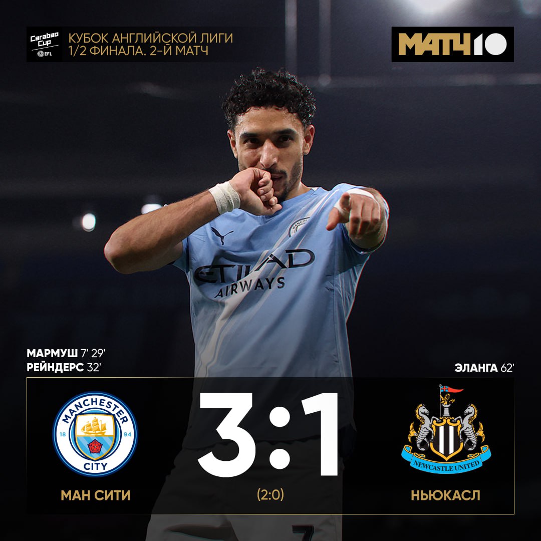 Победа в гостях победа дома Ман Сити разделался с Ньюкаслом в полуфинале Кубка лиги Впереди главный босс Арсенал Мощнейший матч за трофей Match TV