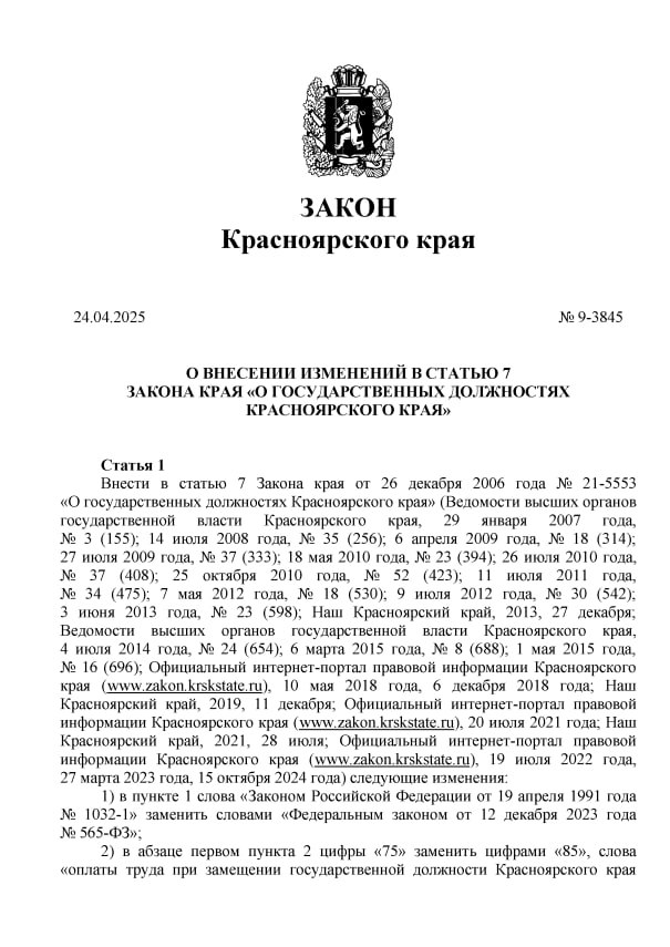 Закон о повышении пенсий депутатам Заксобрания подписал губернатор Михаил Котюков Документ опубликовали на сайте краевого правительства. Котюков подписал его 5 мая. Изменения в закон вступят в силу через 10 дней. Теперь те, кто проработал в ЗС больше 14 лет, будут получать 95% от зарплаты. Проработавшим в парламенте от 9 до 14 лет будут платить 85% от заработка. ТВК