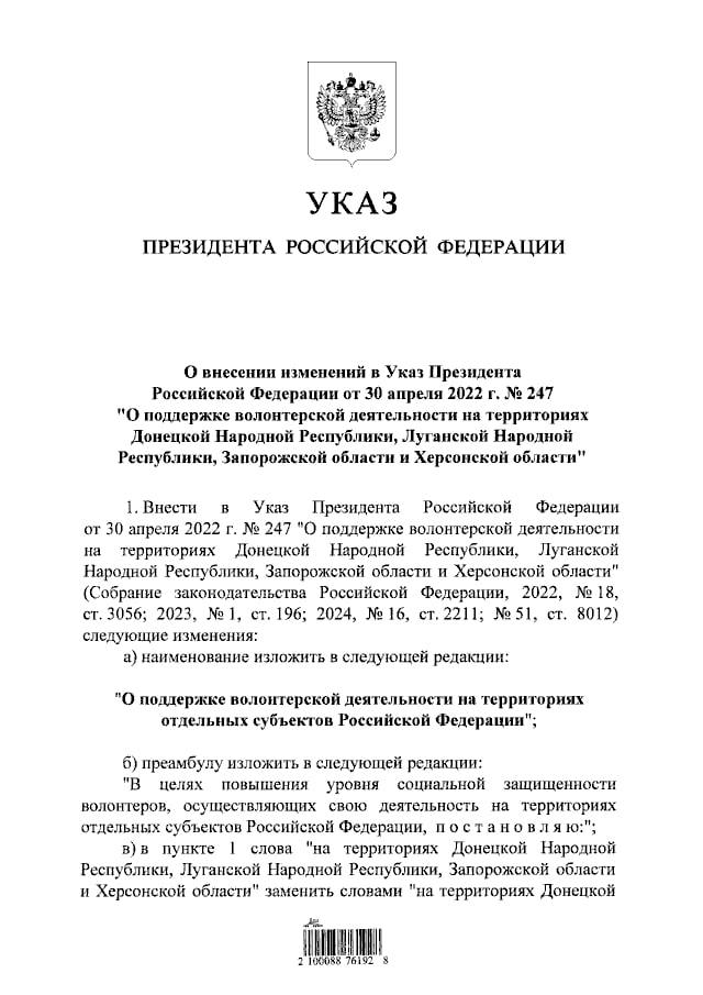 Владимир Путин расширил действие указа о поддержке волонтерской деятельности в новых регионах в том числе на Крым и приграничье. putin_life