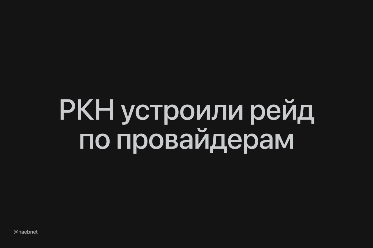 РКН оштрафует 33 провайдеров за пропуск трафика в обход блокировок Они игнорировали ТСПУ Из за этого пользователи могли открывать запрещенные сайты Поэтому какие то сервисы внезапно начинали работать несмотря на блокировку Теперь таких ситуаций может стать меньше Каждого провайдера могут оштрафовать на 1 млн При повторном нарушении наказание может вырасти до 5 млн и лишения свободы