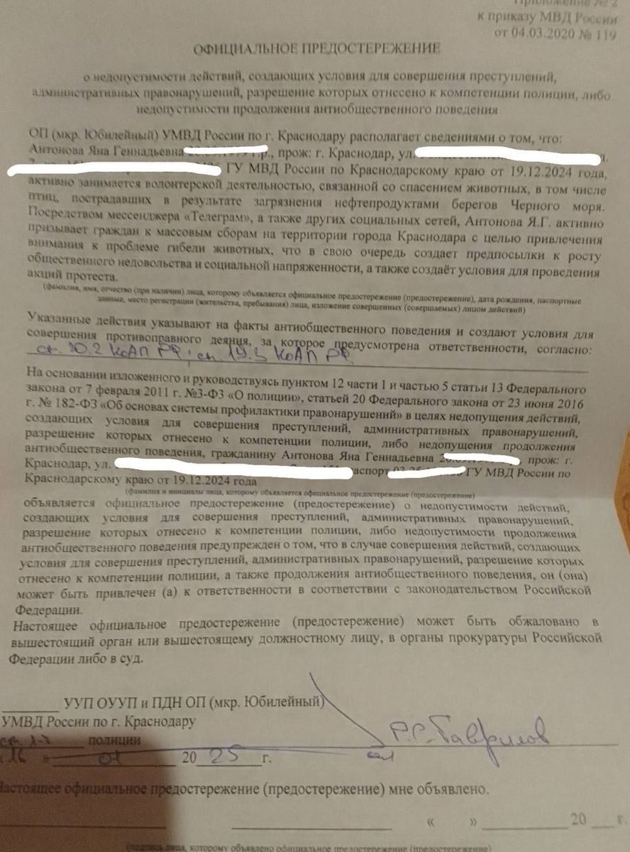 Полиция выдала предостережение активистке Яне Антоновой за уборку мазута на Черном море  В нем говорится, что девушка «занимается волонтерской деятельностью, связанной со спасением животных» и «активно призывает граждан к массовым сборам с целью привлечения внимания к проблеме».  Система ушла в разнос, власть и силовики окончательно сошли с ума раз они искренне считают, что вот это можно и позволительно делать. Проблема для них в том, что раздавая эти дешевые никому не нужные и ни к чему не обязывающие предостережения  доп. элемент давления  за участие в митингах   и акциях протеста - это не вызовет реакции общества. Отреагируют только те, кто и так против власти. Но когда они пытаются давить и преследовать людей за добрые дела, спасение животных, уборку мусора  в том числе и как в данном кейсе после экологической катастрофы, вызванной действиями властей , - это обязательно найдет гневный отклик у многих тех россиян, кто никогда ранее не был противником власти, у провластных волонтеров, у просто добрых и адекватных людей, у людей, которые придерживаются нейтральных взглядов. Это вызовет негативную реакцию более чем у 90% людей. И это факт. Ни один человек Вам публично не скажет, что он это поддерживает. Что дальше? Будут наказывать за донорство и поддержку больных деток?  Россия, ты сошла с ума и кажется это больше ни для кого не секрет.  Подписывайтесь   ДИССИДЕНТ   ОБСУДИТЬ В ЧАТЕ