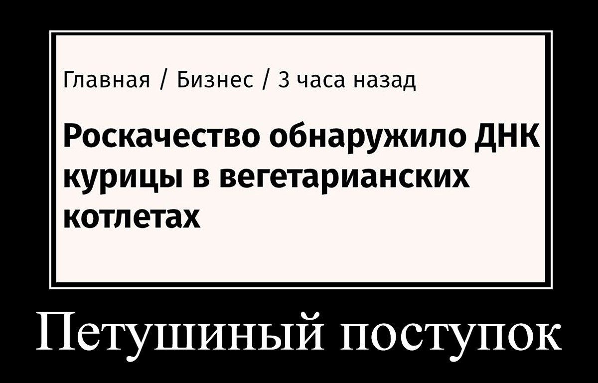 В веганских котлетах НЕМЯСО и Awake Power нашли ДНК курицы пишут Ведомости Такое могло произойти из за производства растительных и мясных продуктов на одном оборудовании А что ещё случилось