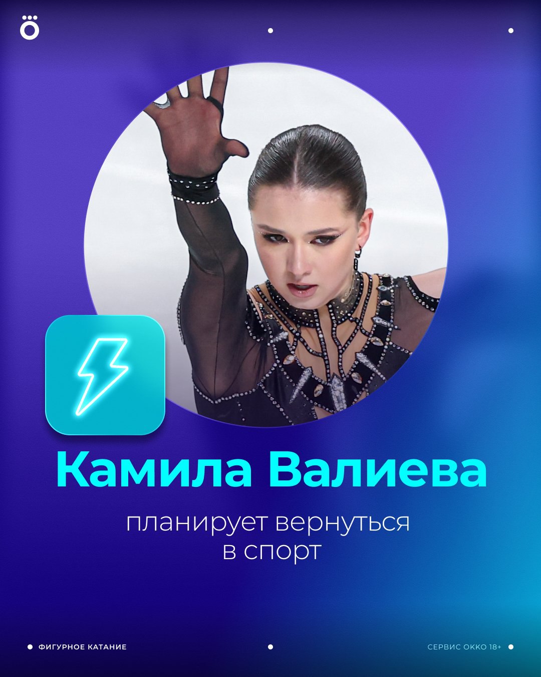 Камила Валиева собирается возобновить спортивную карьеру Татьяна Навка подтвердила что фигуристка будет тренироваться в команде Светланы Соколовской