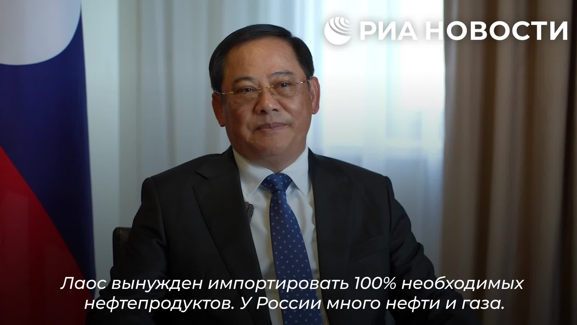 Лаос и Россия обсуждают взаимные поставки ресурсов на ВЭФ