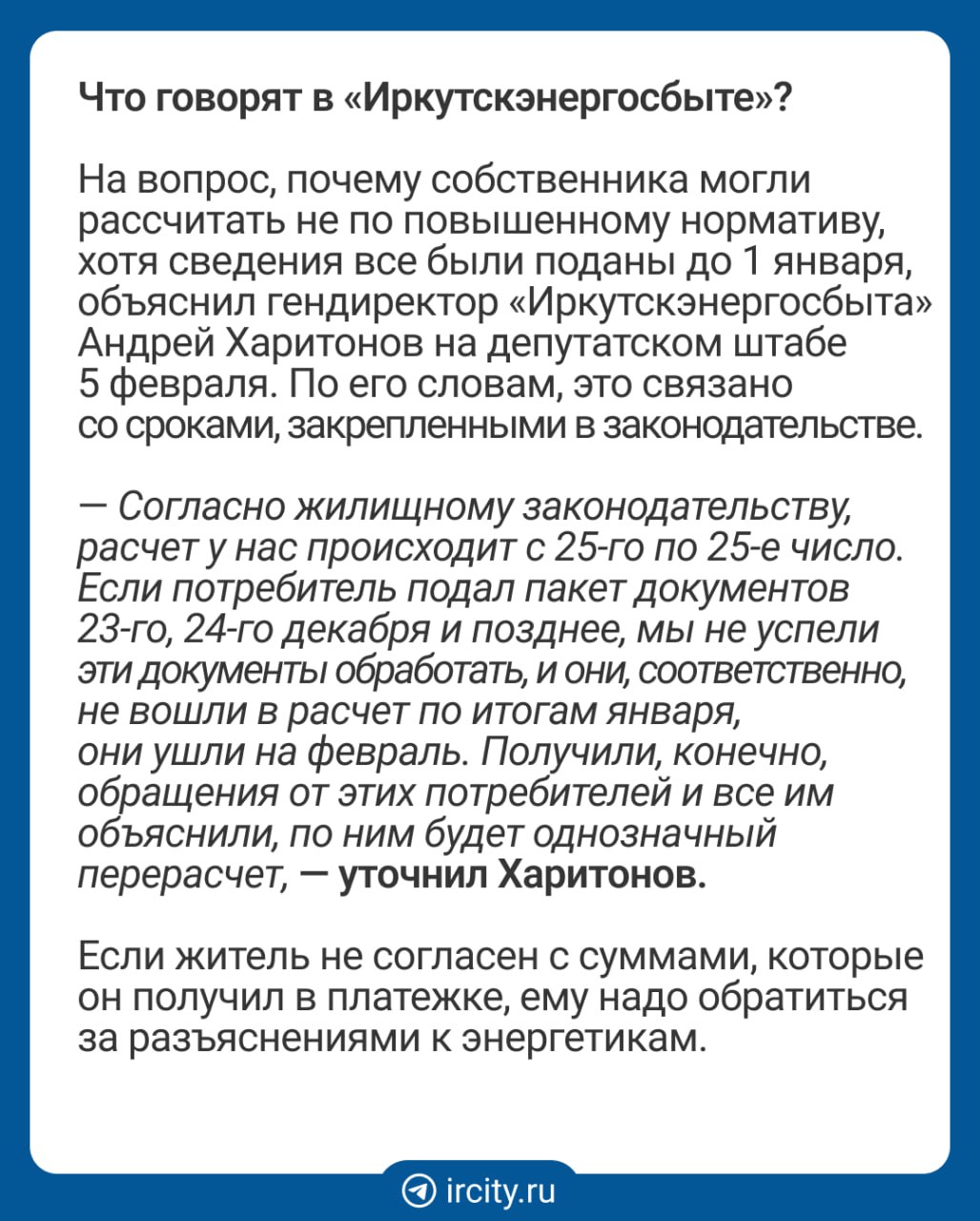 По итогам января 2025 года жители Иркутской области получили первые платежки за свет по новым нормативам электропотребления. Многих цифры возмутили, так как платежи в среднем выросли в полтора-два раза. Мы попросили наших читателей показать квитанции, чтобы было понятно, как применялись повышающие коэффициенты энергопотребления.  Всего   получили около полутора десятков платежных квитанций. В некоторых случаях документы сопровождались развернутым комментарием о том, что факт электроотопления подтвержден. Мы отобрали самые показательные, чтобы понять, что случилось.