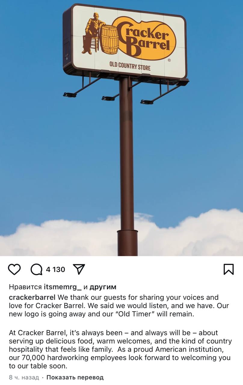 Это победа Cracker Barrel вернули свой старый логотип после скандала и бойкотирования в соцсетях В официальных соцсетях бренда вышли посты с новостью о возвращении старого лого Мы сказали что послушаем и мы послушали комментирует бренд переобувочку Сила соцсетей наяву Настоящая красота победила модный минимализм cubemark