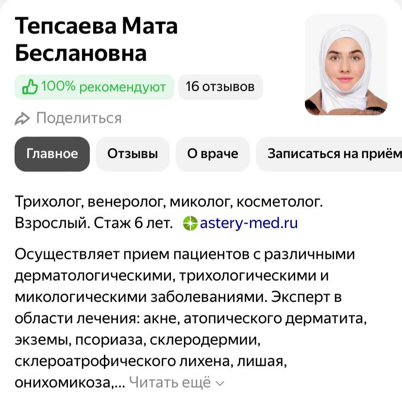 В клинике врач отказывает в помощи пациентам мужского пола из-за «религиозных убеждений»  Один из пациентов клиники «Астери-Мед» в Москве столкнулся с тем, что при попытке записаться к врачу-дерматовенерологу, трихологу получил отказ в приеме. Об этом случае мужчина поделился в социальных сетях.   В клинике в свою очередь сообщили, что врач Мата Тапсаева не принимает «и не будет» принимать мужчин, потому что там «уважают ее религию».  Пользователи социальных сетей начали массово рассылать обращения в Минздрав, Росздравнадзор и Гепрокуратуру с требованием привлечь клинику к ответственности.  «Считаю, что данные действия являются прямым нарушением: Ст. 19 Конституции РФ, гарантирующей равенство прав и свобод человека и гражданина независимо от пола. Федерального закона №323-ФЗ "Об основах охраны здоровья граждан в Российской Федерации", предусматривающего право граждан на медицинскую помощь без дискриминации. Также считаю, что действия врача и администрации клиники порочат репутацию медицинской сферы и нарушают права граждан на равный доступ к медицинским услугам», — говорится в рассылаемом обращении.  Как считаете, допустим ли отказ врача по религиозным убеждениям или все таки нет?  МедКрай Ваше здоровье