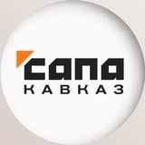 Сапа Кавказ