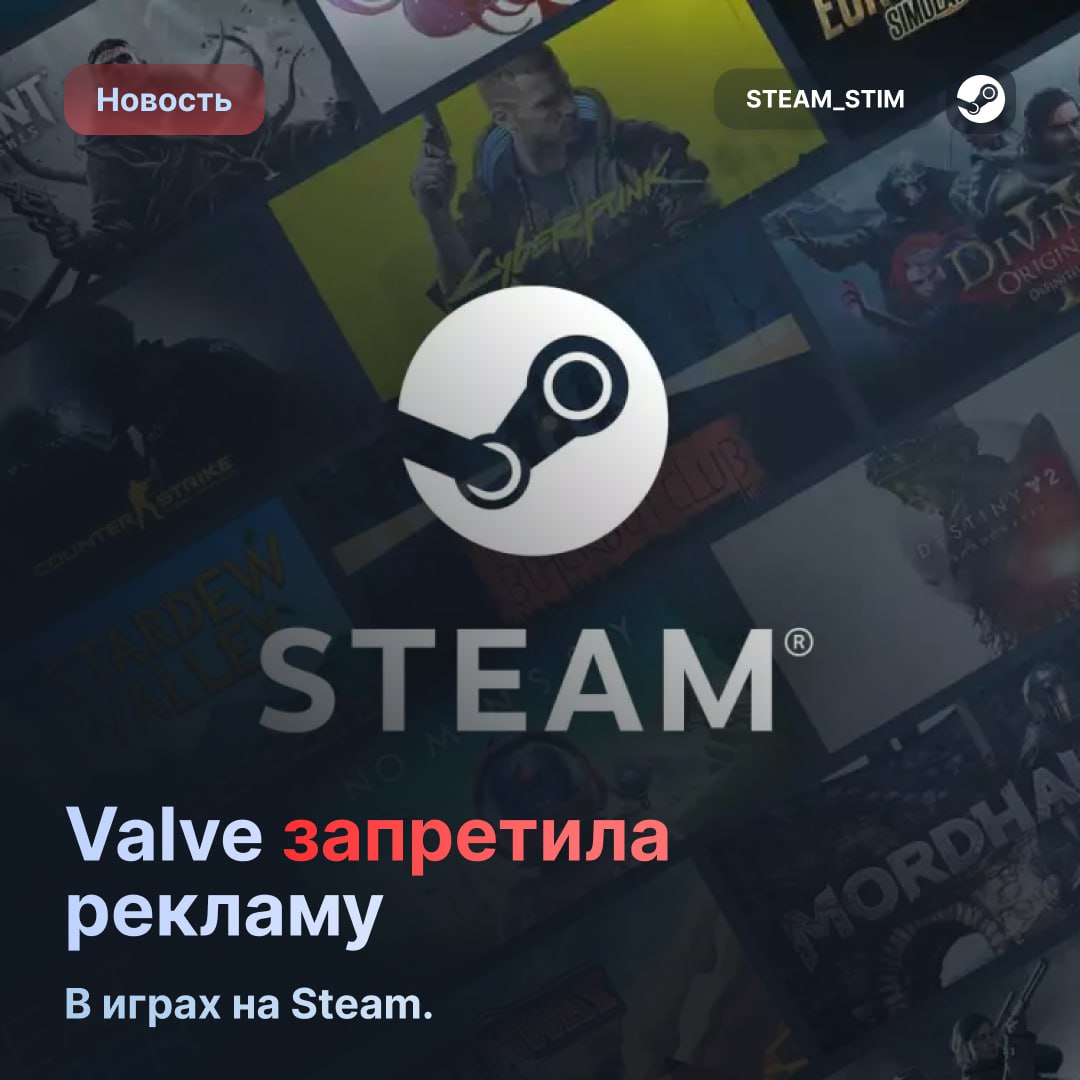 Valve запретила агрессивную рекламу в играх на Steam  Компания обновила правила для разработчиков, чтобы Steam не превратился в мобильный маркетплейс с бесконечными баннерами и видео. Теперь под запретом любая реклама, которая прерывает или ограничивает игровой процесс.  Это значит: никаких всплывающих окон, навязчивых интеграций и прочего мобильного "адского ада". Только чистое удовольствие от игр.    Гейб, жмём руку всем сообществом     Steam Игры   Чат