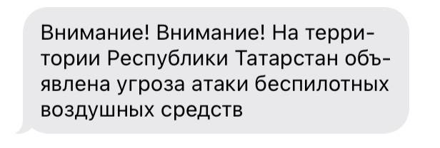 В Татарстане объявили режим «Беспилотная опасность»   В связи с этим аэропорт Казани закрыт на прием и выпуск самолетов, а также ограничен мобильный интернет.