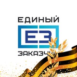 ППК «Единый заказчик» 👷