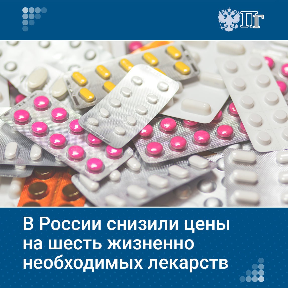 ФАС сообщила о снижении цен на 6 жизненно необходимых лекарств. Речь идет о лекарствах для лечения обструктивных заболеваний дыхательных путей, бронхиальной астмы, анемии, лимфомы и лейкоза.  По данным ФАС, цены на препараты были снижены в среднем на 50% от средней стоимости реализации в 2024 году и 52% от минимальных цен в референтных для России странах.    Подписаться на «Парламентскую газету»