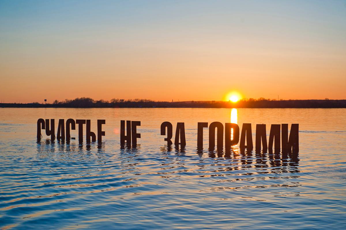 «Счастье не за горами» затопит ещё больше. Причина — новая волна половодья, сообщает глава Камского БВУ Александр Михайлов. ГЭС увеличивает сброс воды, что приведёт к подъёму уровня на набережной. По прогнозам, половодье продлится 7-10 дней, если не будет дождей Подписаться Прислать новость