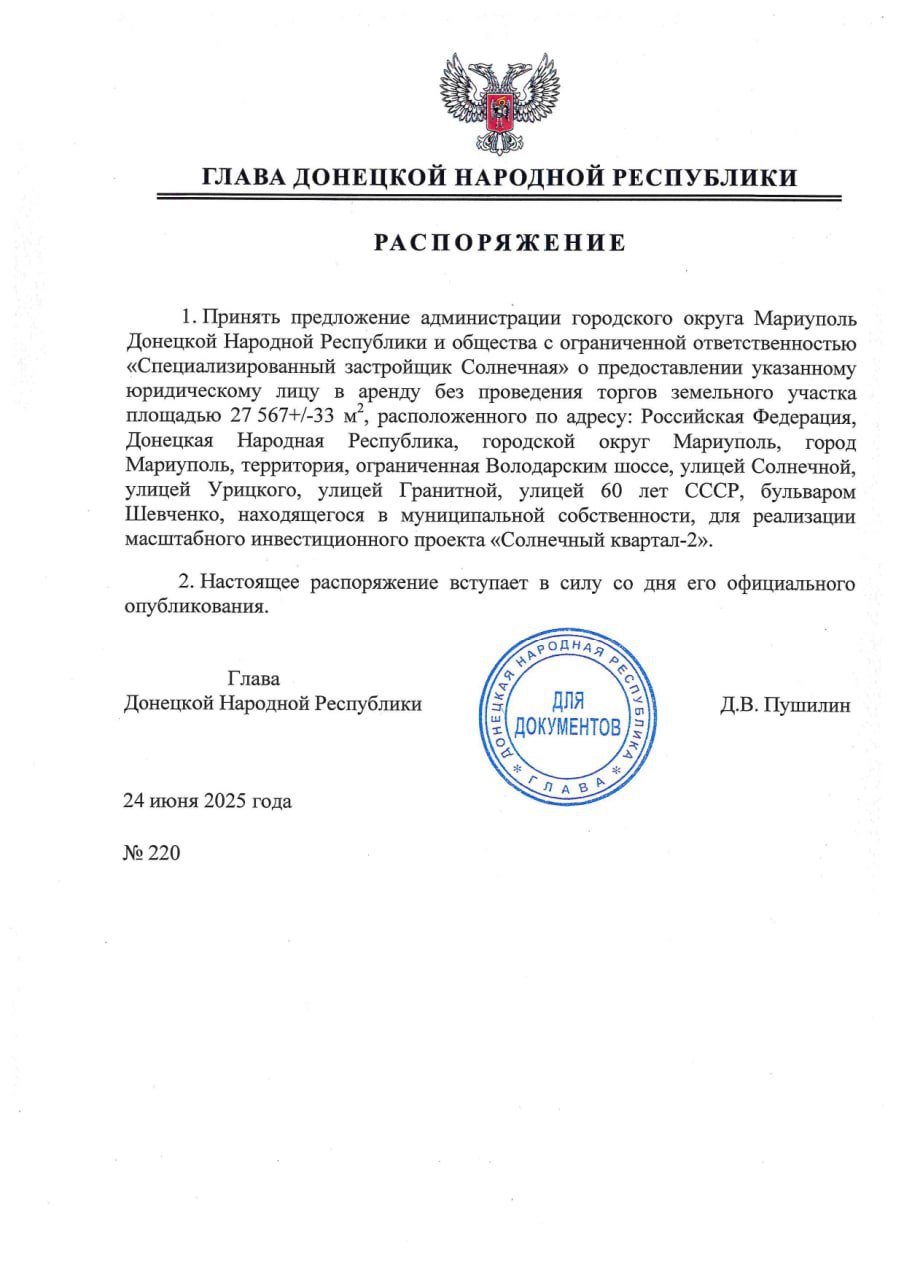 Глава ДНР Денис Пушилин подписал распоряжения о предоставлении застройщикам участков под жилые многоквартирные дома в Мариуполе. Общая площадь — более 44 тысяч квадратных метров. Распоряжения вступили в силу со дня их подписания. Подписаться Написать в бот