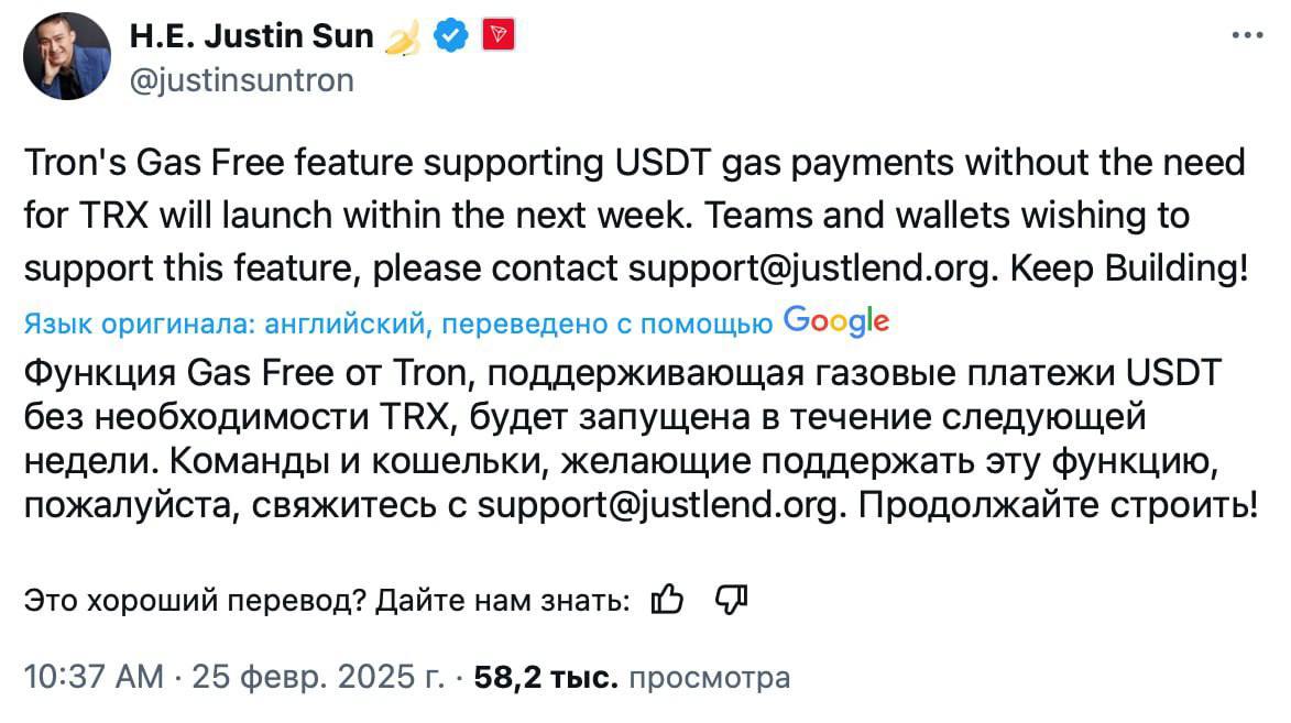 Tron уберет комиссию для USDT, — Джастин Сан  Теперь для транзакций в этой сети не нужно будет иметь $TRX в кошельке!