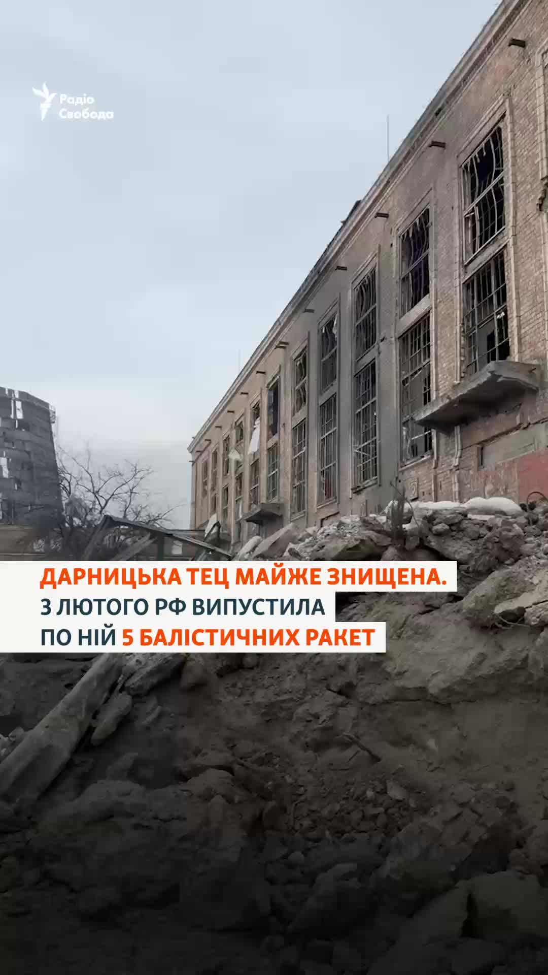 Удар по Дарницкой ТЭЦ: восстановление займет значительное время