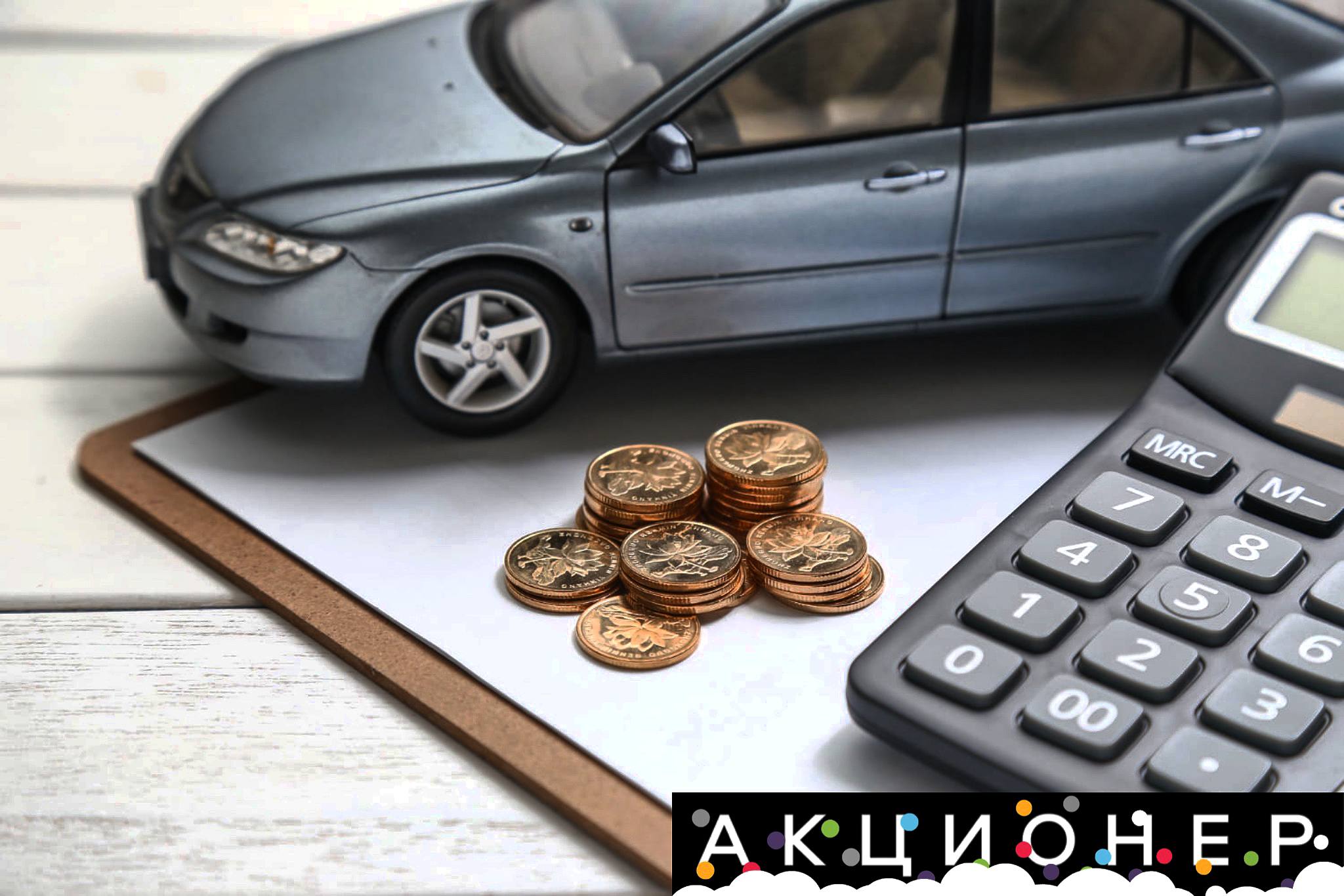 Получить автокредит в России станет гораздо сложнее предупреждают эксперты С 1 января изменятся правила оценки дохода для таких займов банки не смогут использовать собственные модели Это может привести к росту отказов в новых кредитах до 40 Читаешь новости Подпишись на Акционер