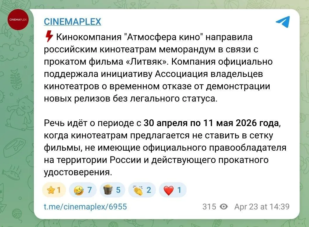 Иностранные фильмы пропадут из кинотеатров России с 30 апреля по 11 мая Ассоциация владельцев кинотеатров приняла такую меру чтобы поддержать премьеру отечественного фильма Литвяк о советской летчице